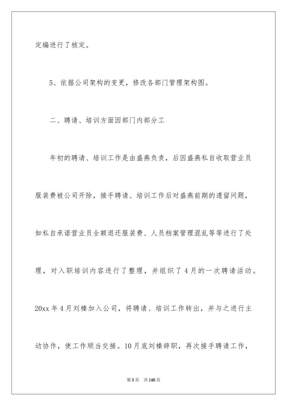 2024人力资源部工作计划_13_第3页