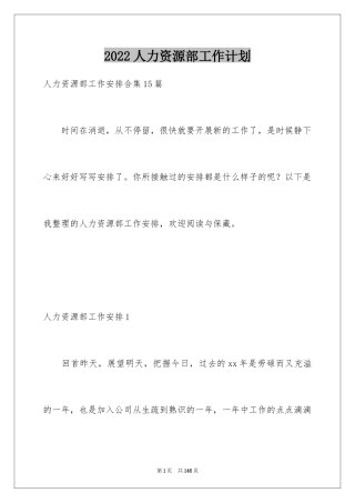 2024人力资源部工作计划_13