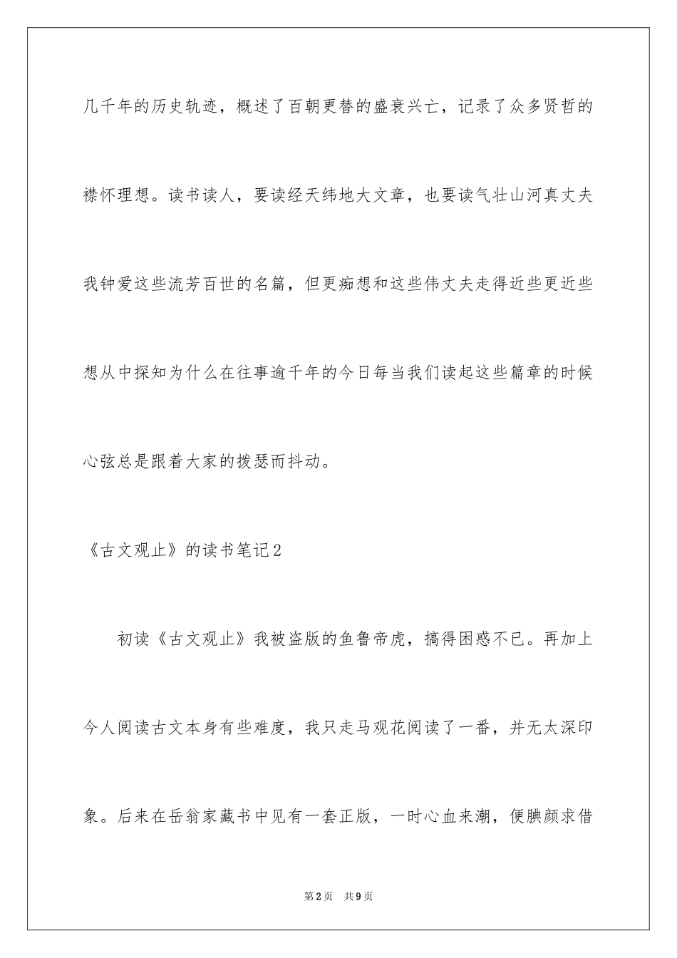2024《古文观止》的读书笔记_第2页