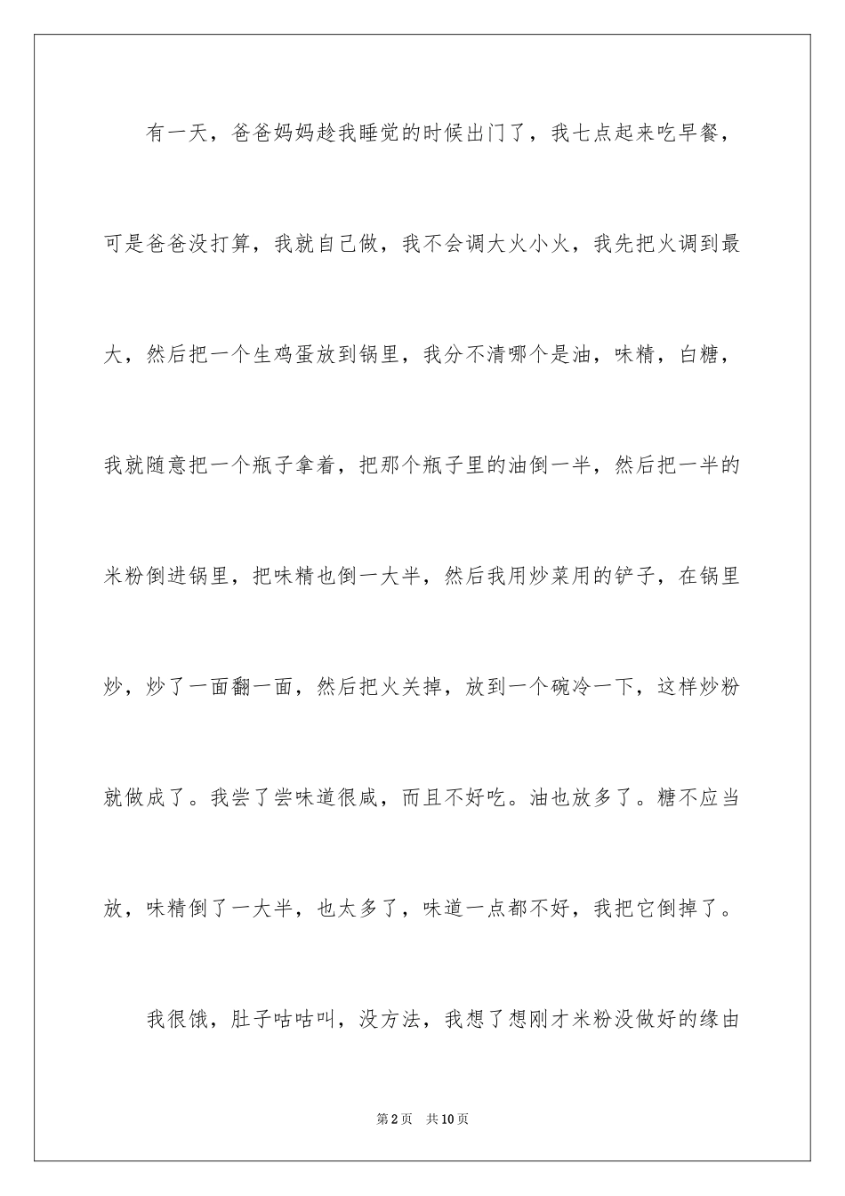 2024不怕作文400字_第2页