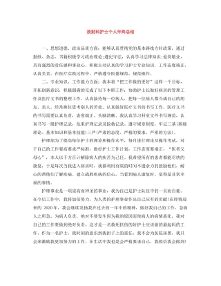 放射科护士个人年终总结