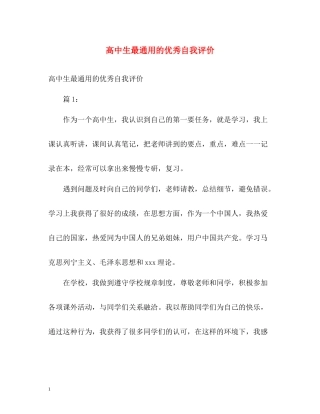 高中生最通用的优秀自我评价