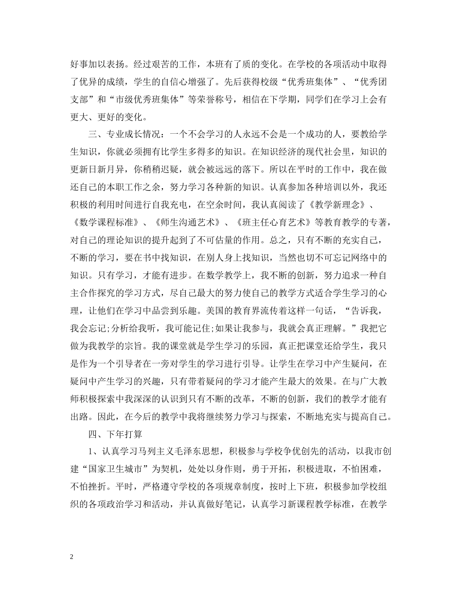 高中教育年终工作总结范文欣赏_第2页