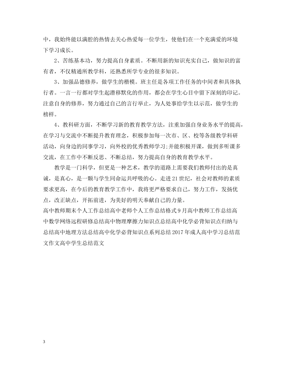 高中教育年终工作总结范文欣赏_第3页