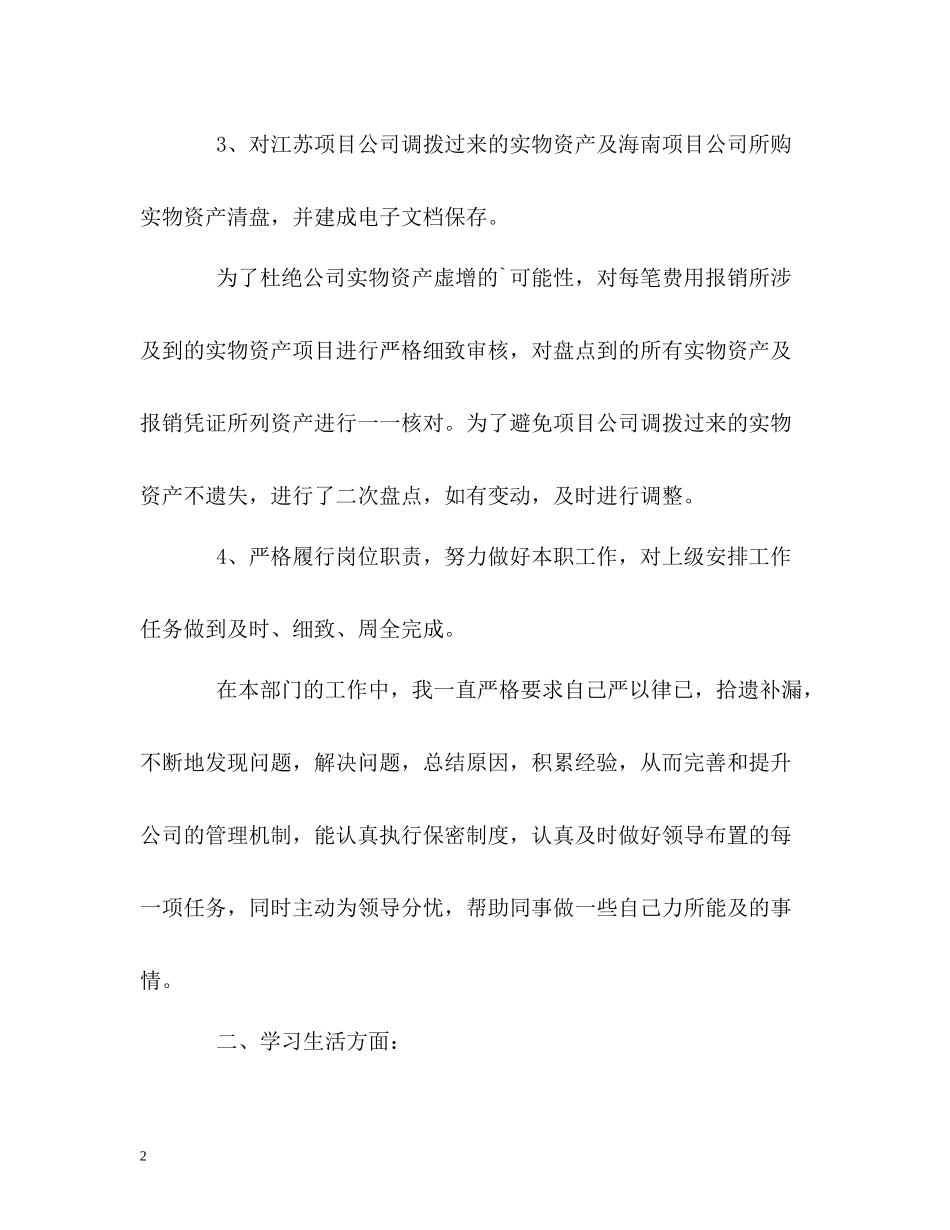 财务人员转正的自我评价_第2页