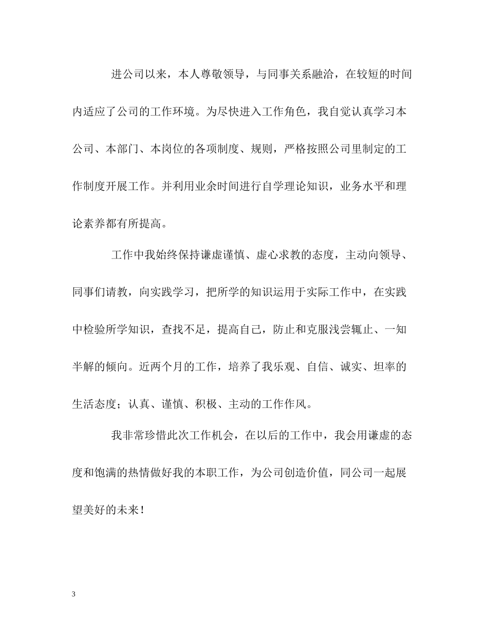 财务人员转正的自我评价_第3页