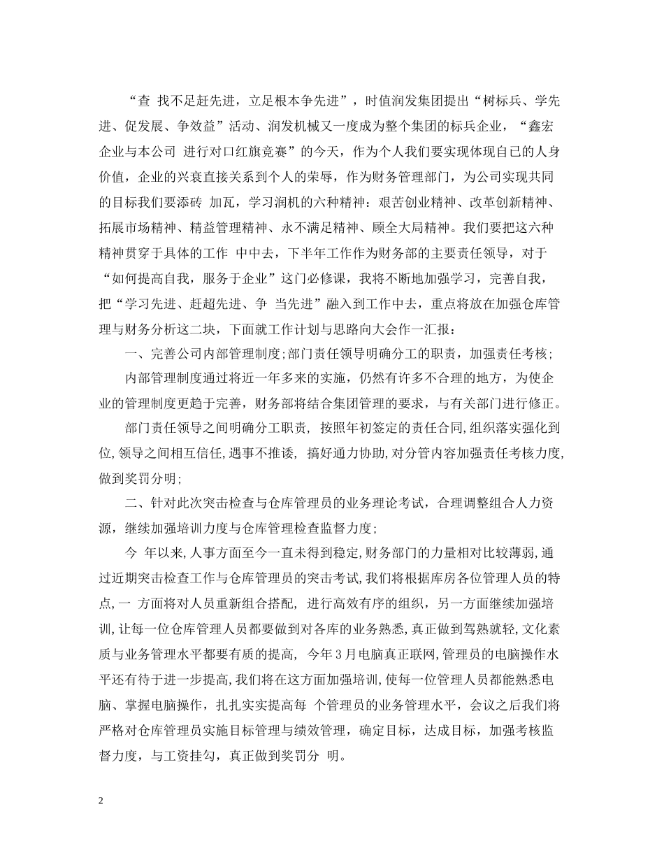 财务工作个人总结5篇_第2页