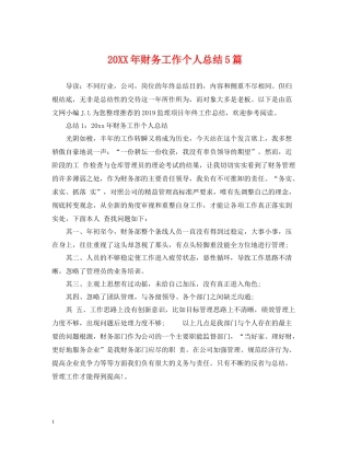 财务工作个人总结5篇