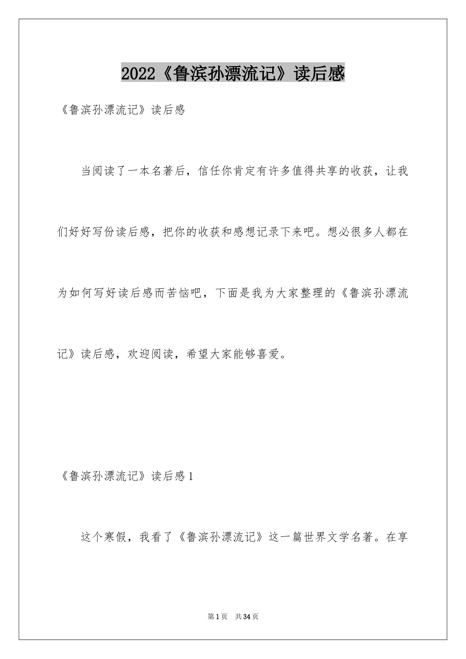 2024《鲁滨孙漂流记》读后感_第1页