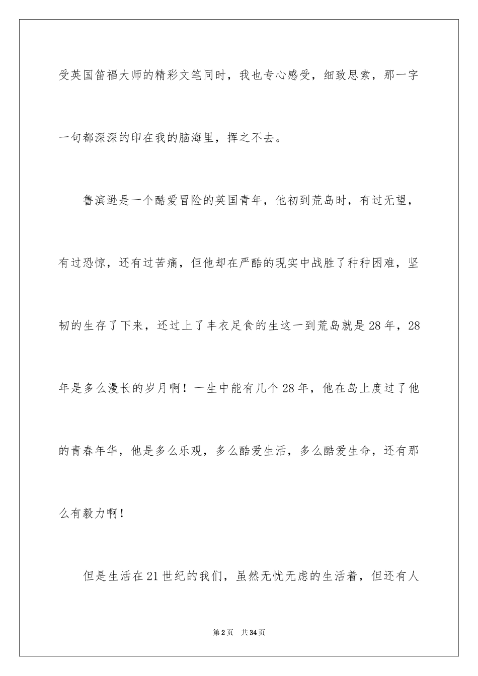 2024《鲁滨孙漂流记》读后感_第2页