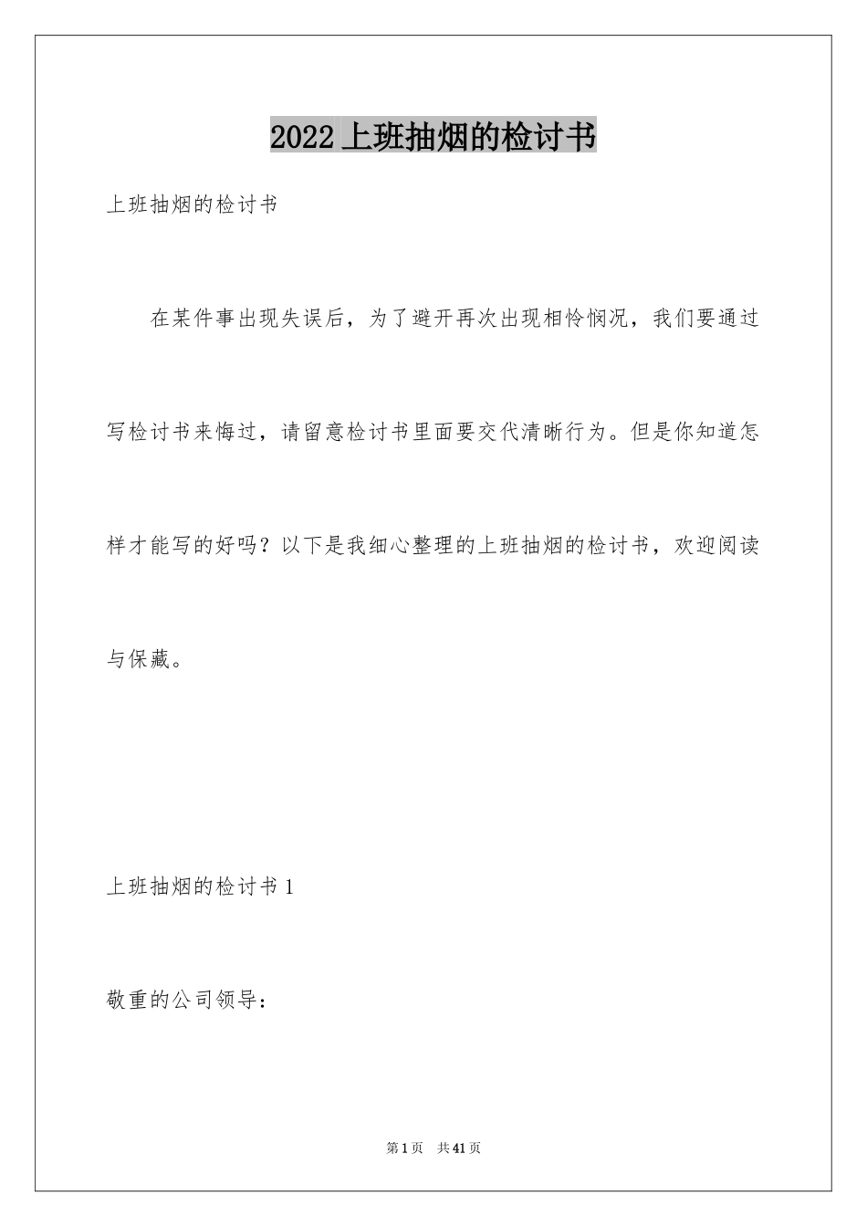 2024上班抽烟的检讨书_第1页