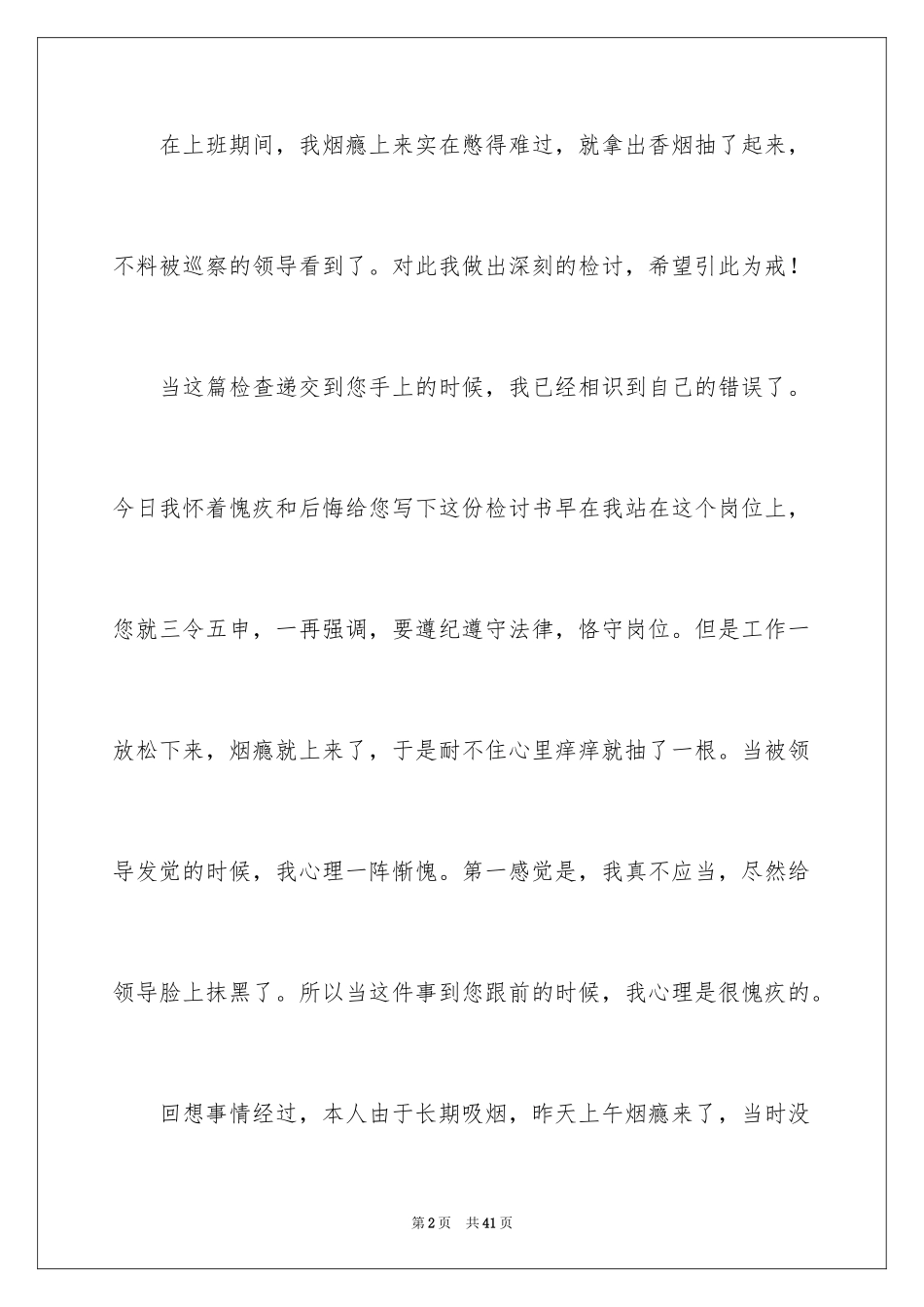 2024上班抽烟的检讨书_第2页