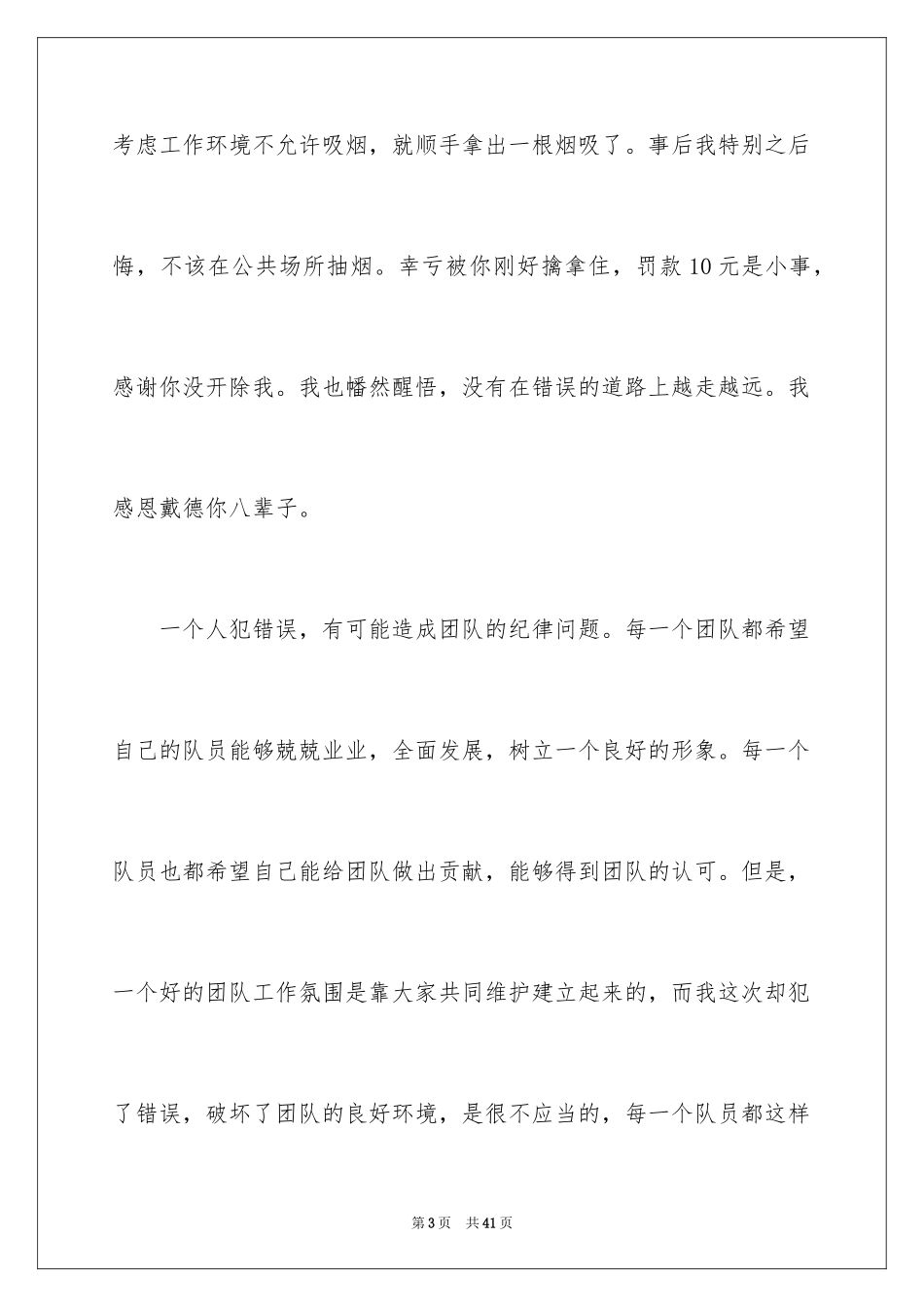 2024上班抽烟的检讨书_第3页