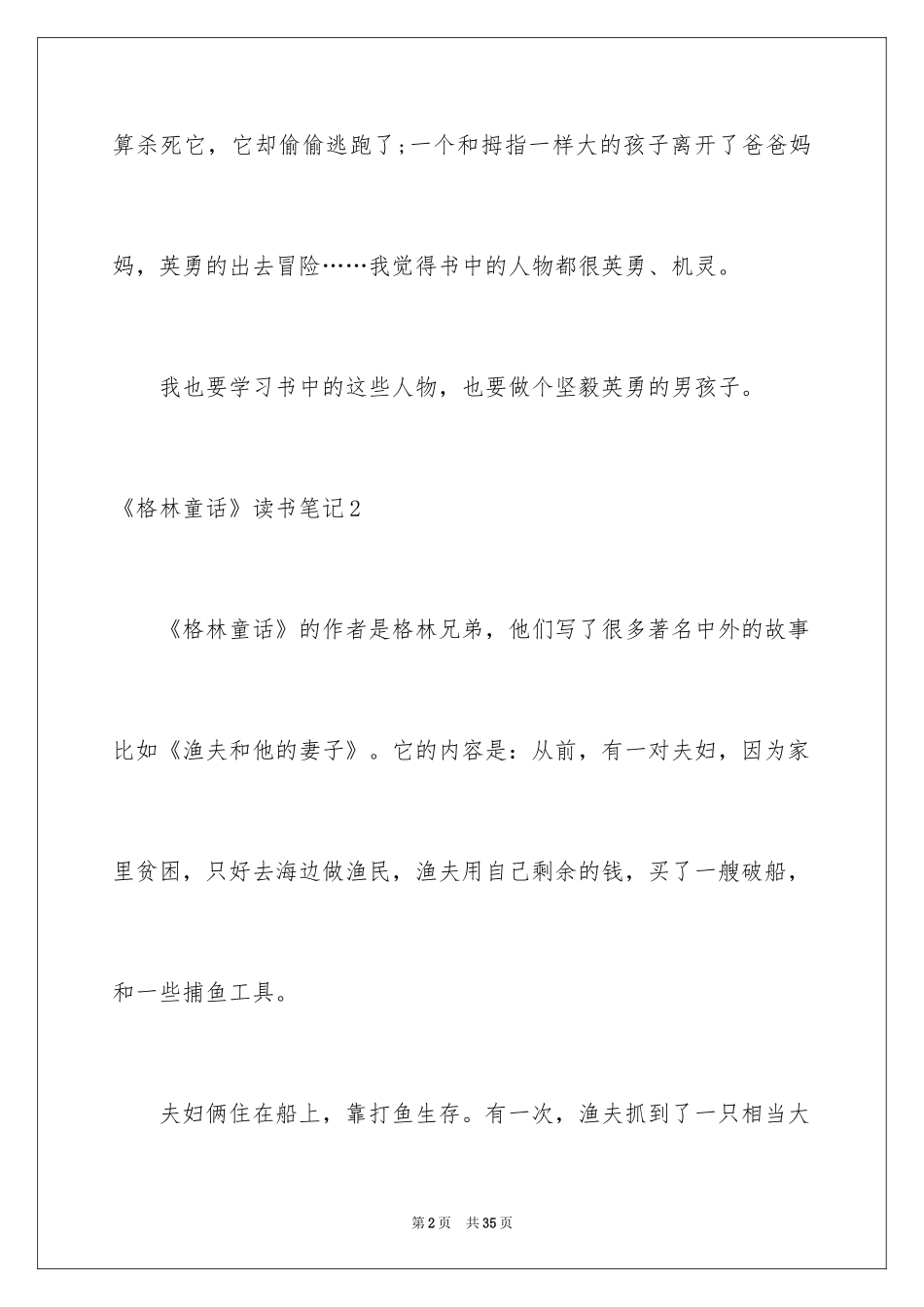 2024《格林童话》读书笔记_3_第2页