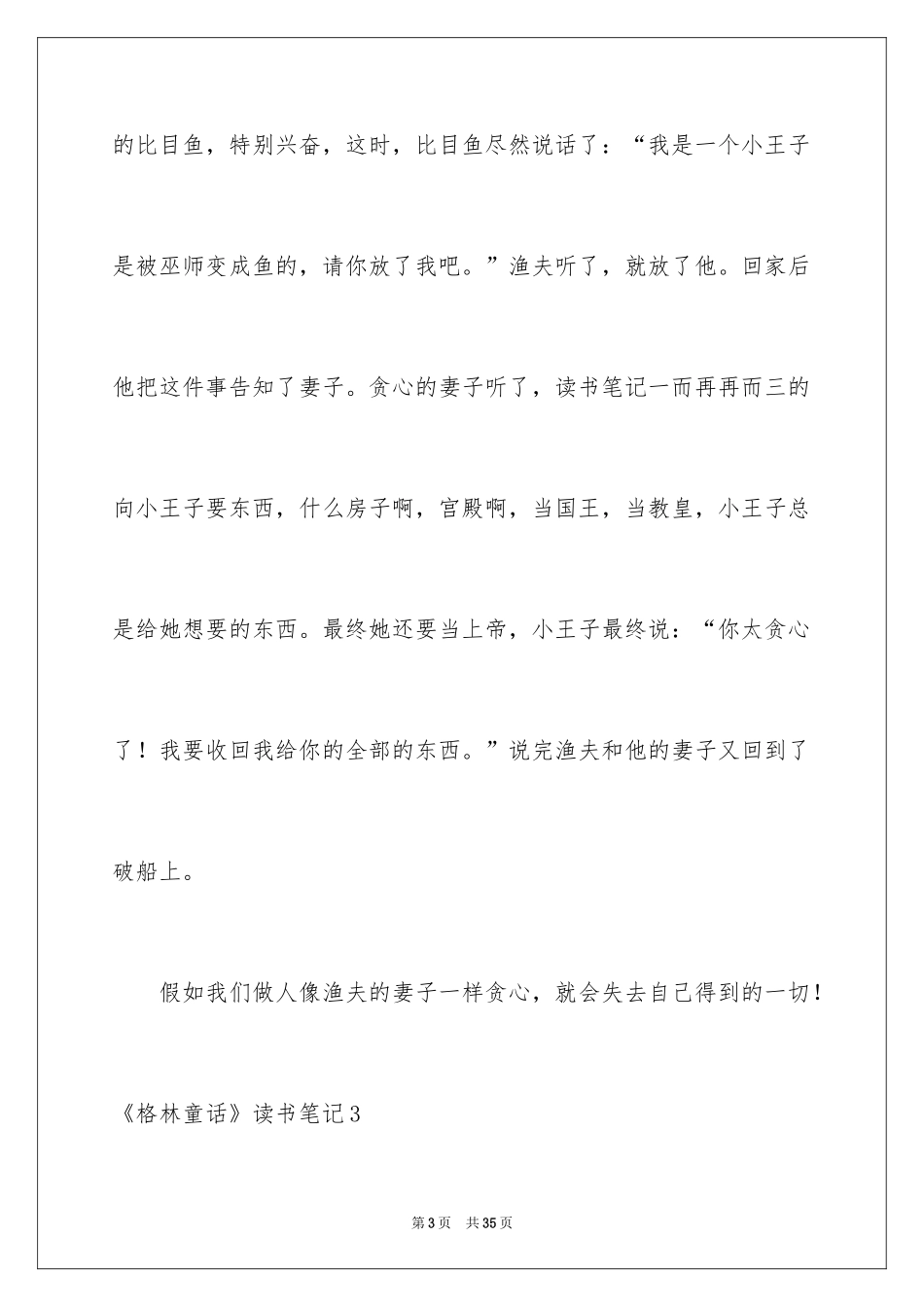 2024《格林童话》读书笔记_3_第3页