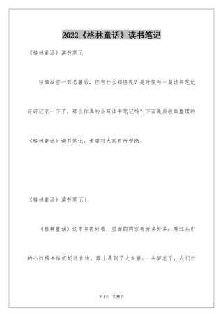 2024《格林童话》读书笔记_3