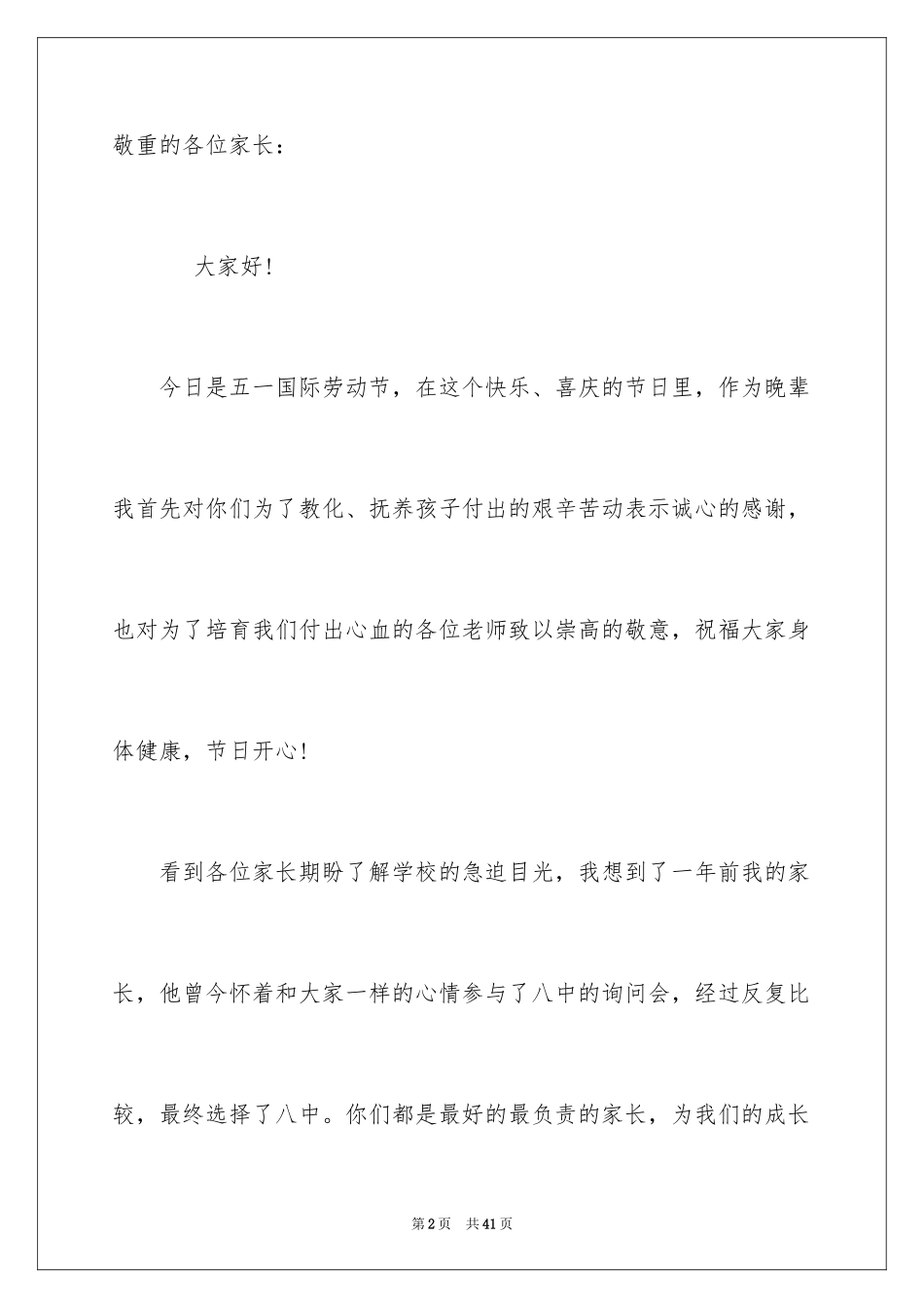 2024五一劳动节演讲稿_704_第2页