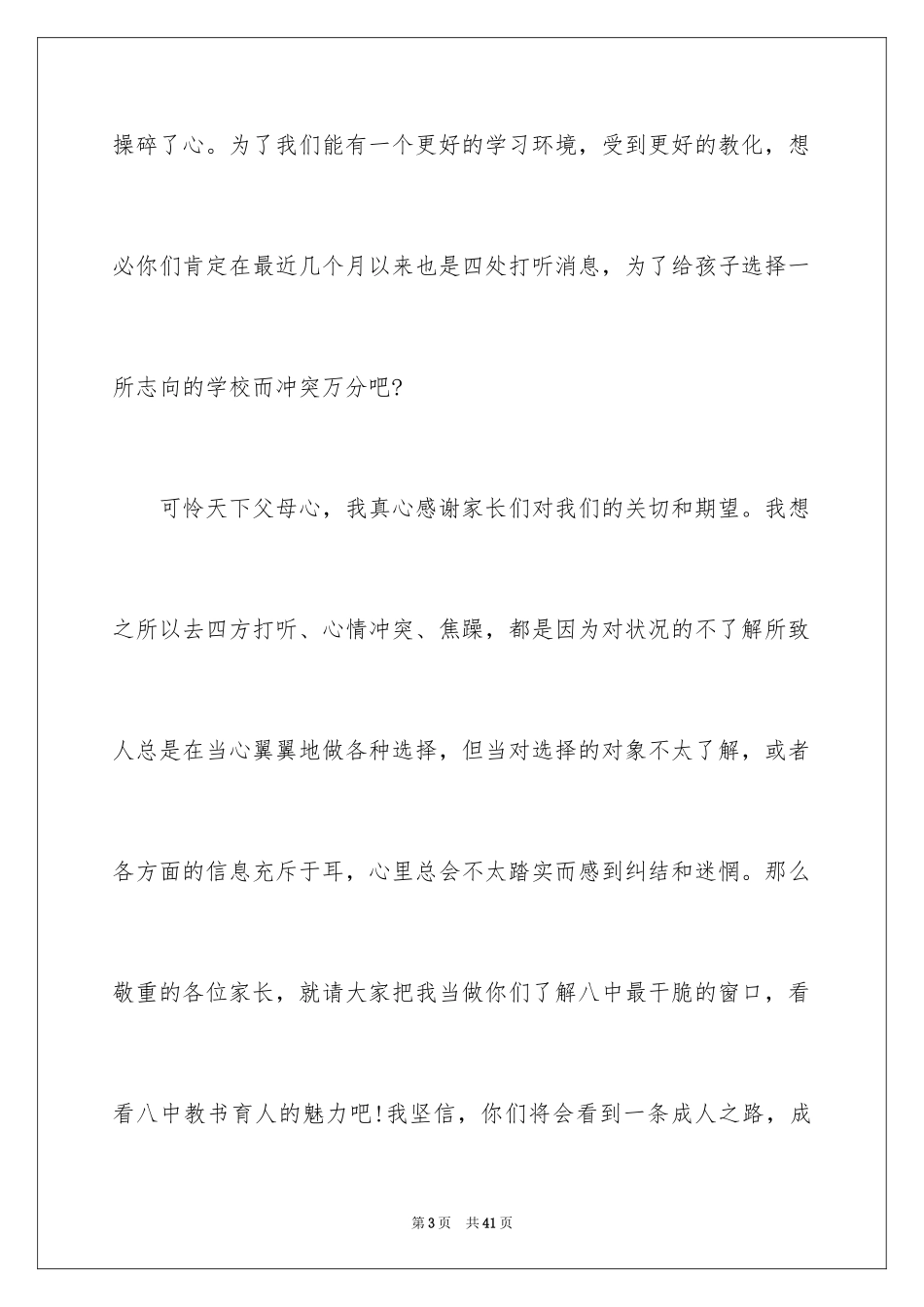 2024五一劳动节演讲稿_704_第3页