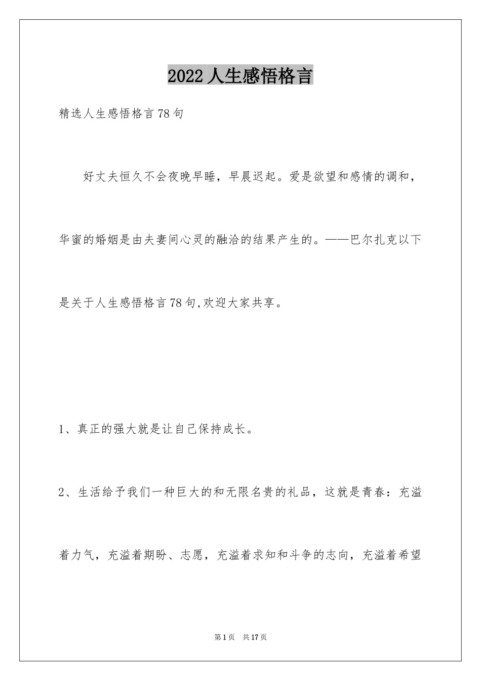 2024人生感悟格言_240_第1页