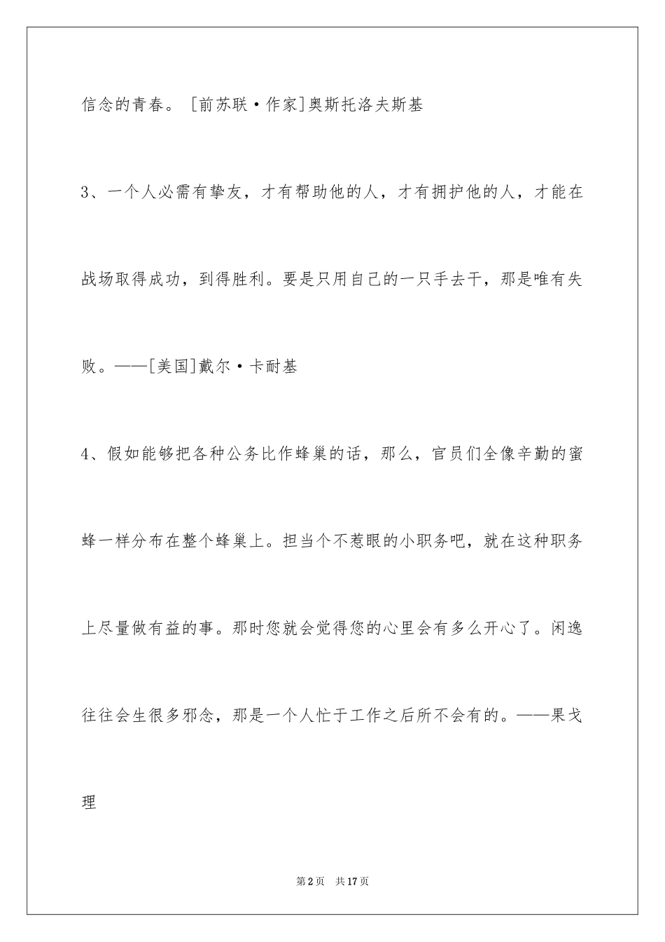 2024人生感悟格言_240_第2页