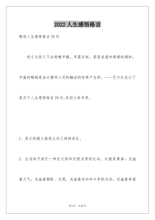 2024人生感悟格言_240