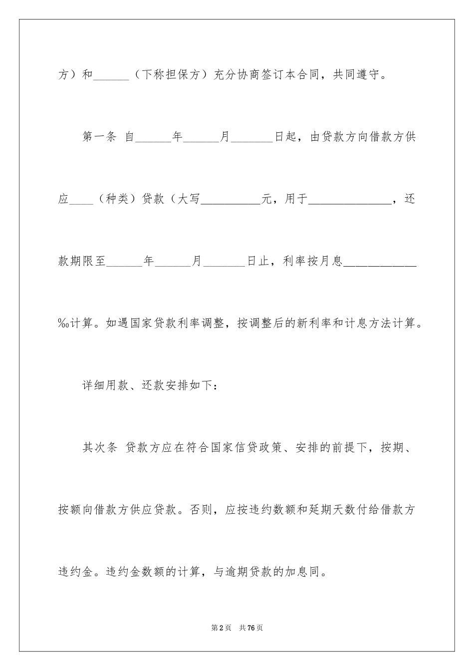 2024保证合同书_第2页