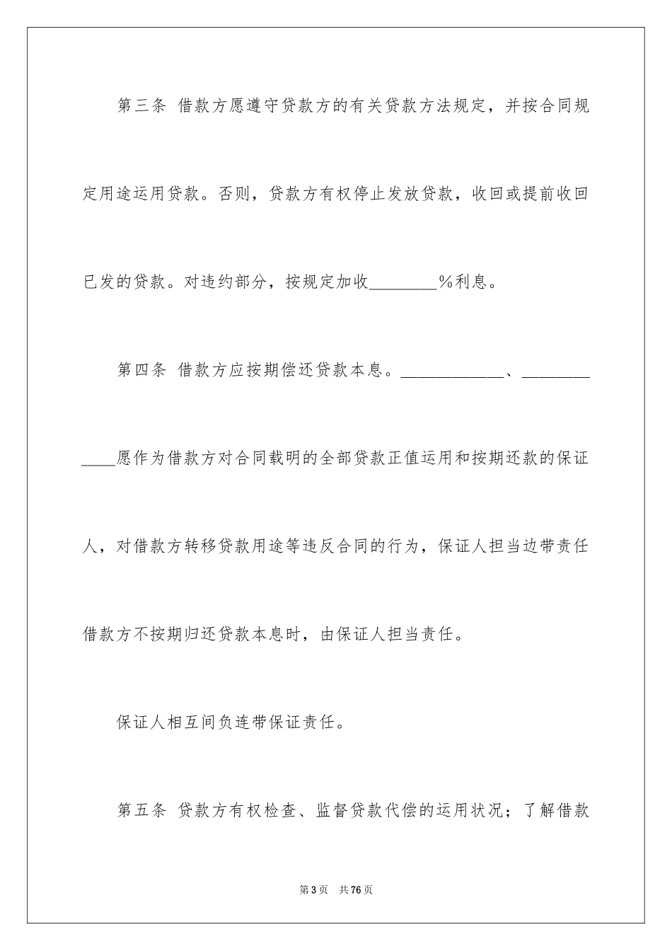 2024保证合同书_第3页