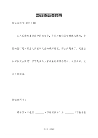 2024保证合同书