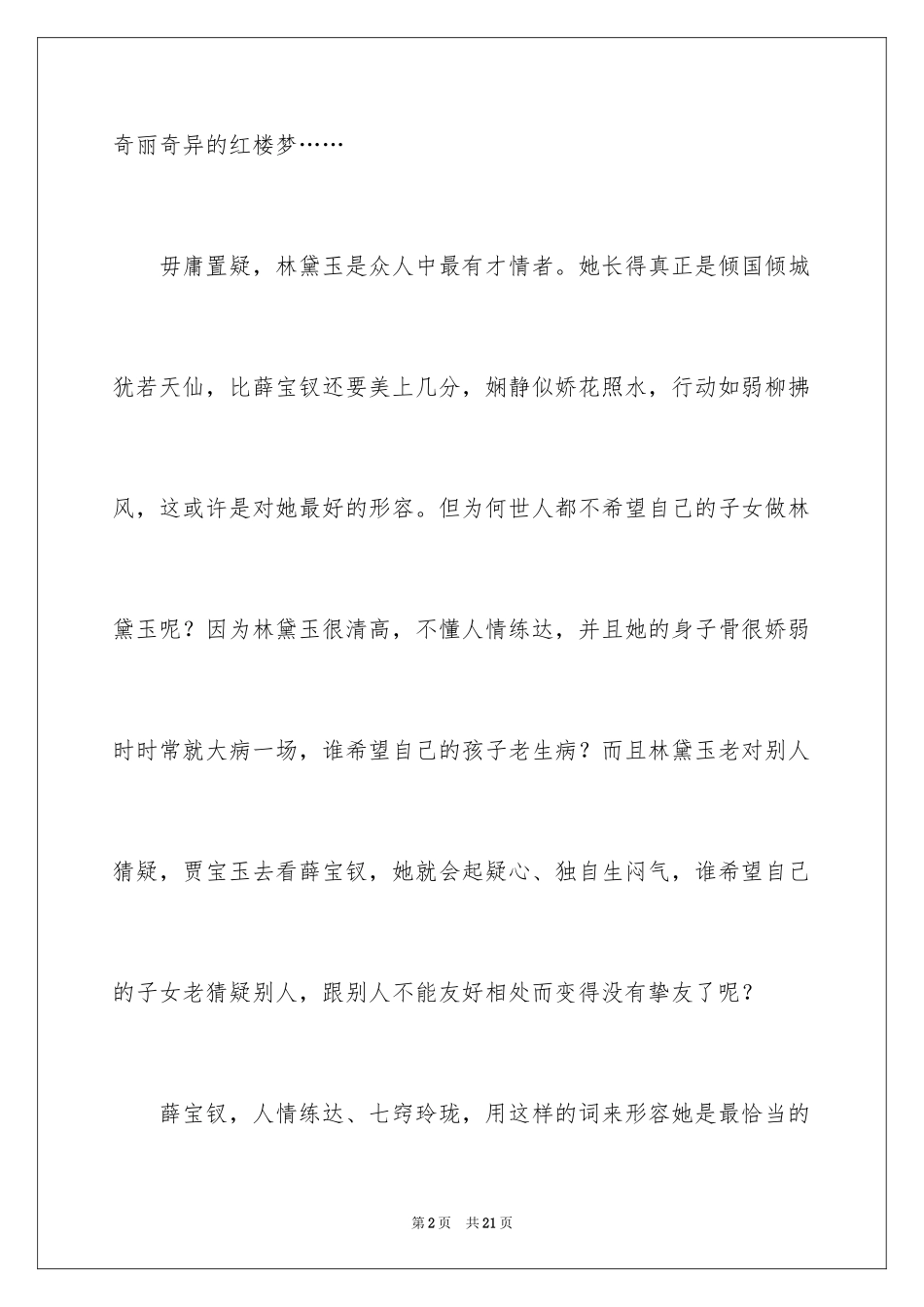 2024七年级红楼梦读书笔记_1_第2页