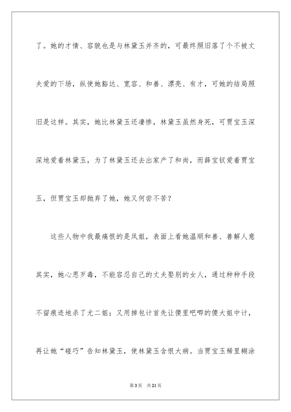 2024七年级红楼梦读书笔记_1_第3页