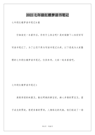 2024七年级红楼梦读书笔记_1