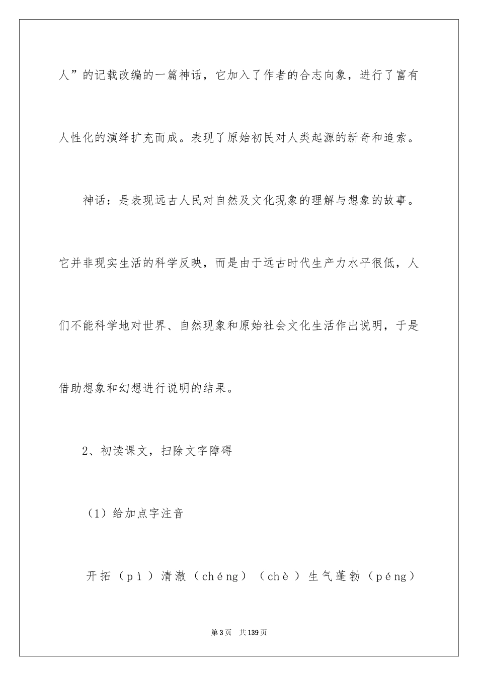 2024《女娲造人》教学设计_第3页