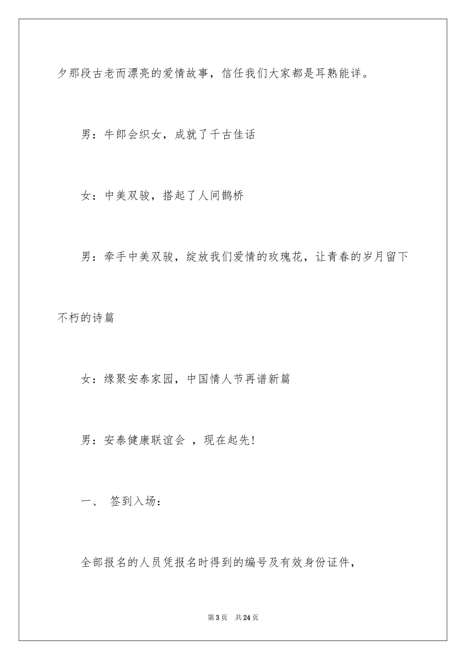2024七夕相亲会主持词_第3页