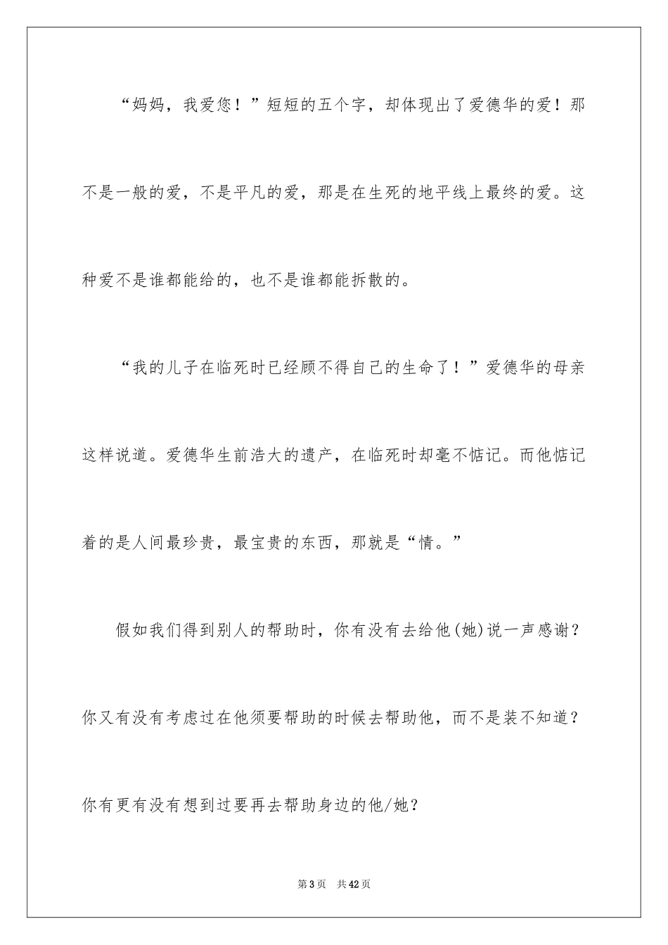 2024亲情无价作文_2_第3页