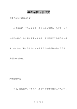 2024亲情无价作文_2