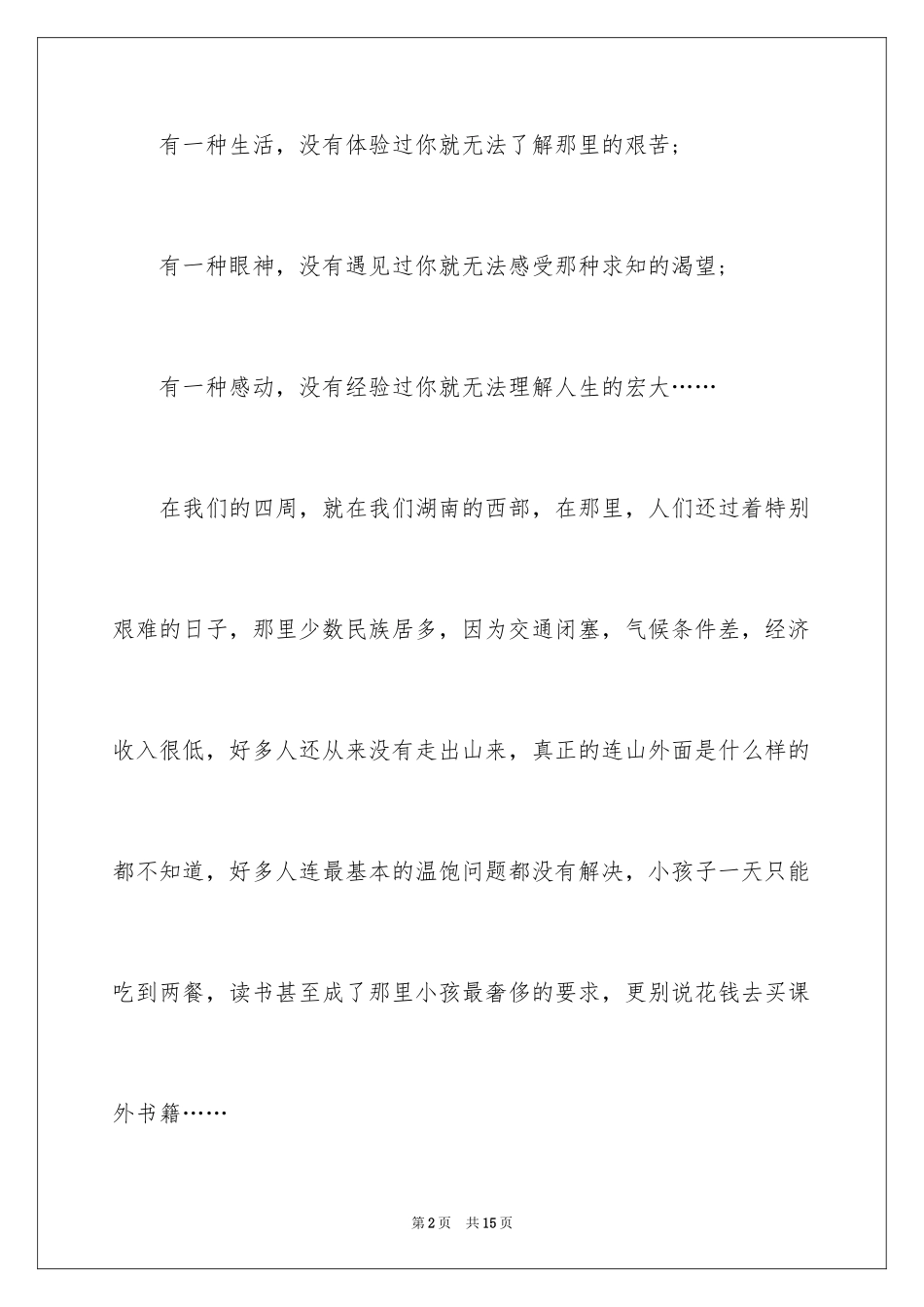 2024义卖募捐活动策划_第2页