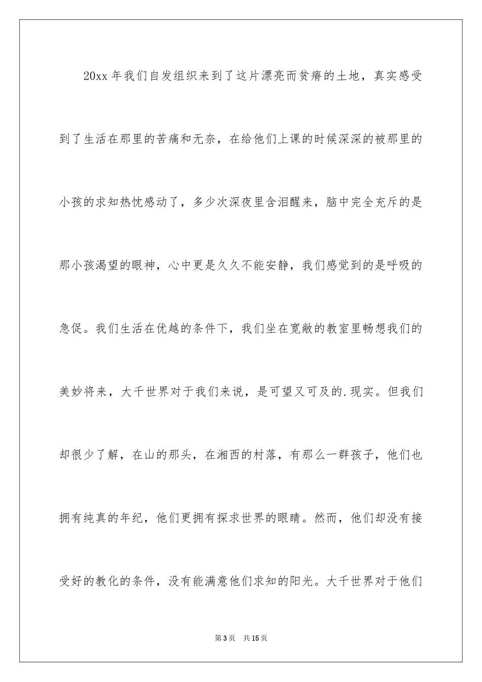2024义卖募捐活动策划_第3页