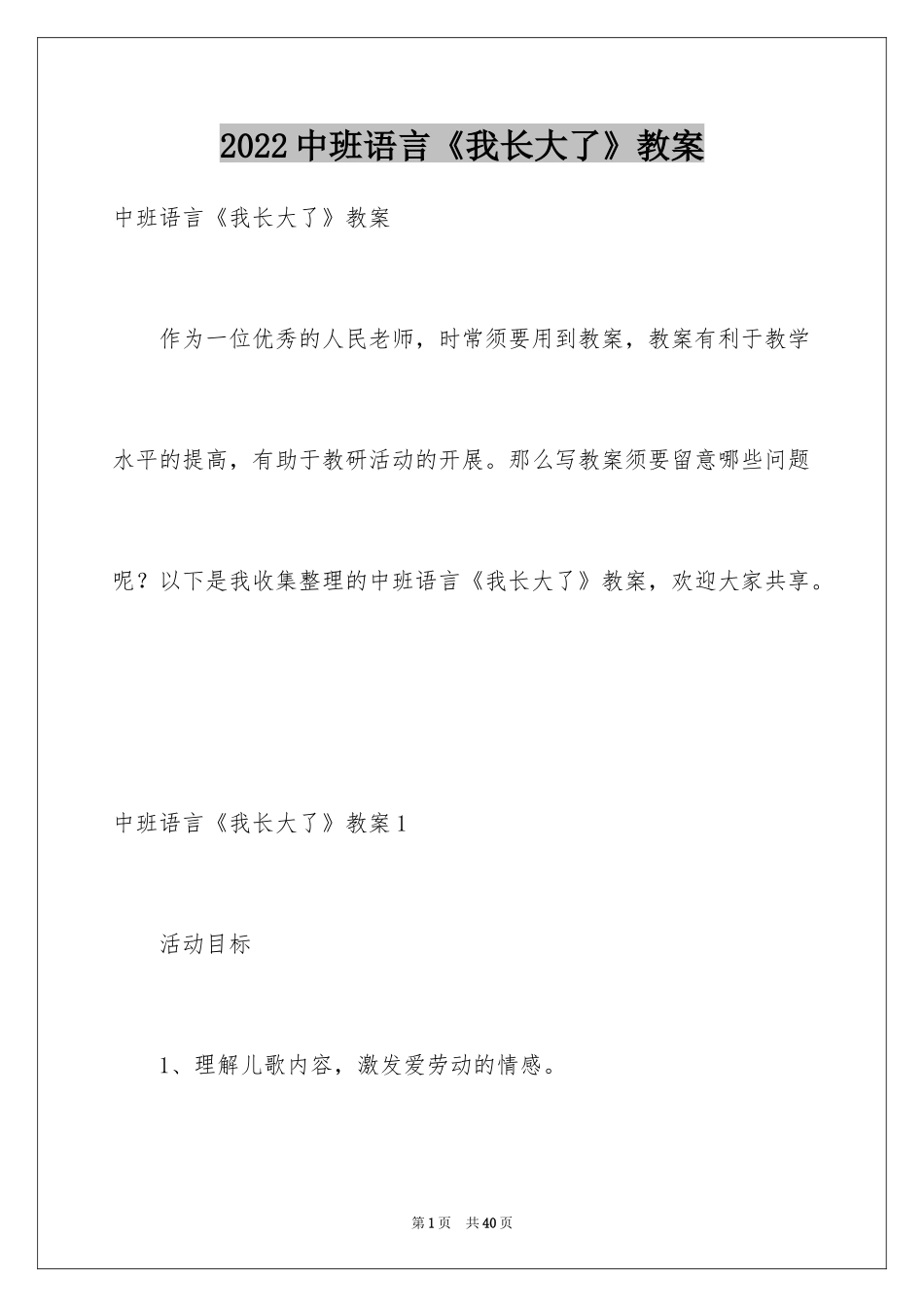 2024中班语言《我长大了》教案_第1页