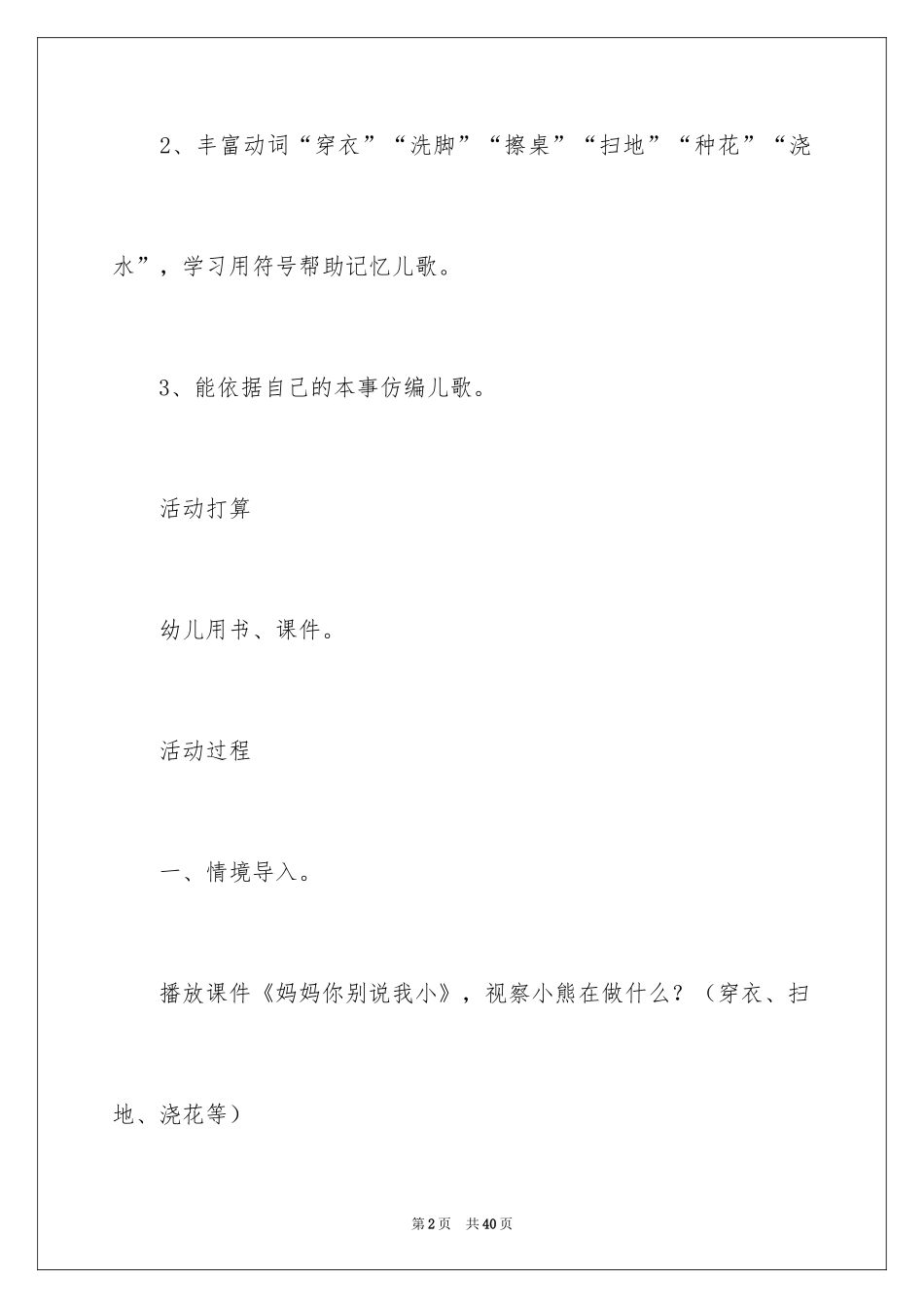 2024中班语言《我长大了》教案_第2页