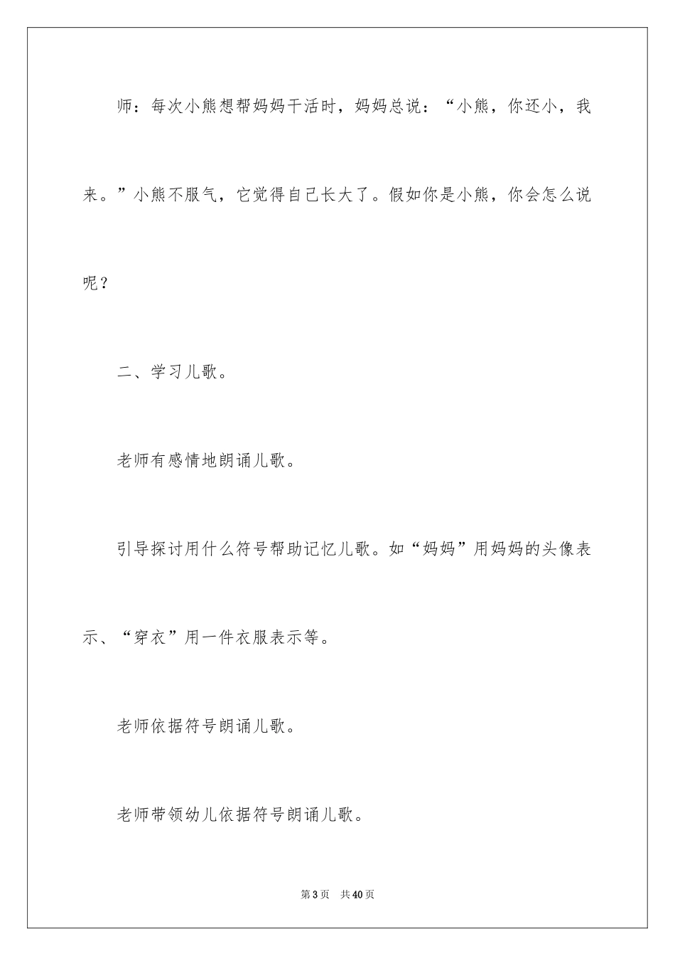 2024中班语言《我长大了》教案_第3页