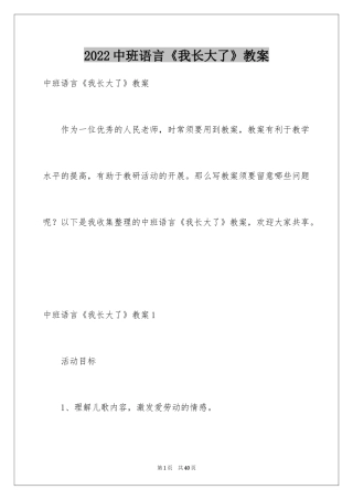 2024中班语言《我长大了》教案
