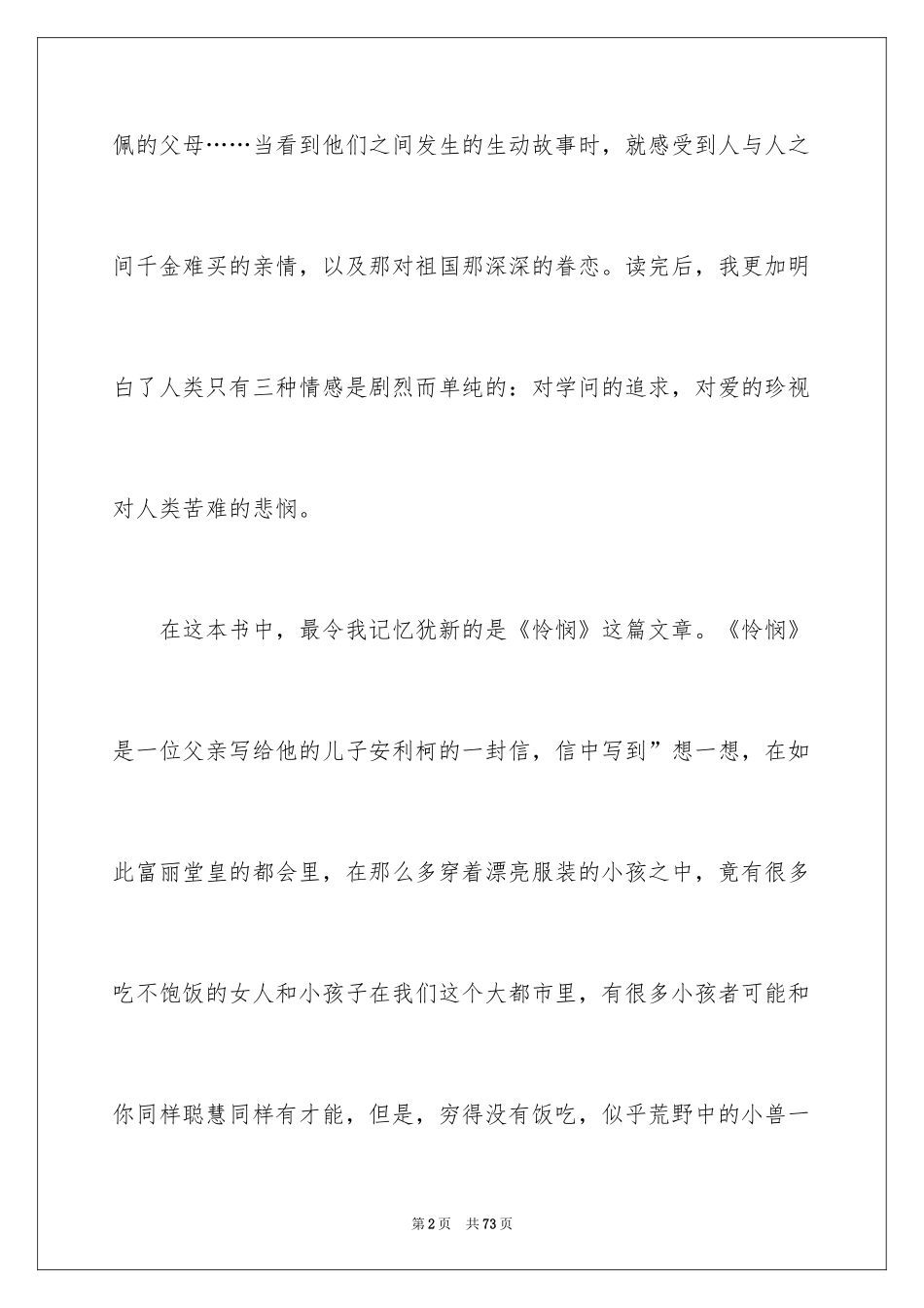 2024《爱的教育》读后感_82_第2页