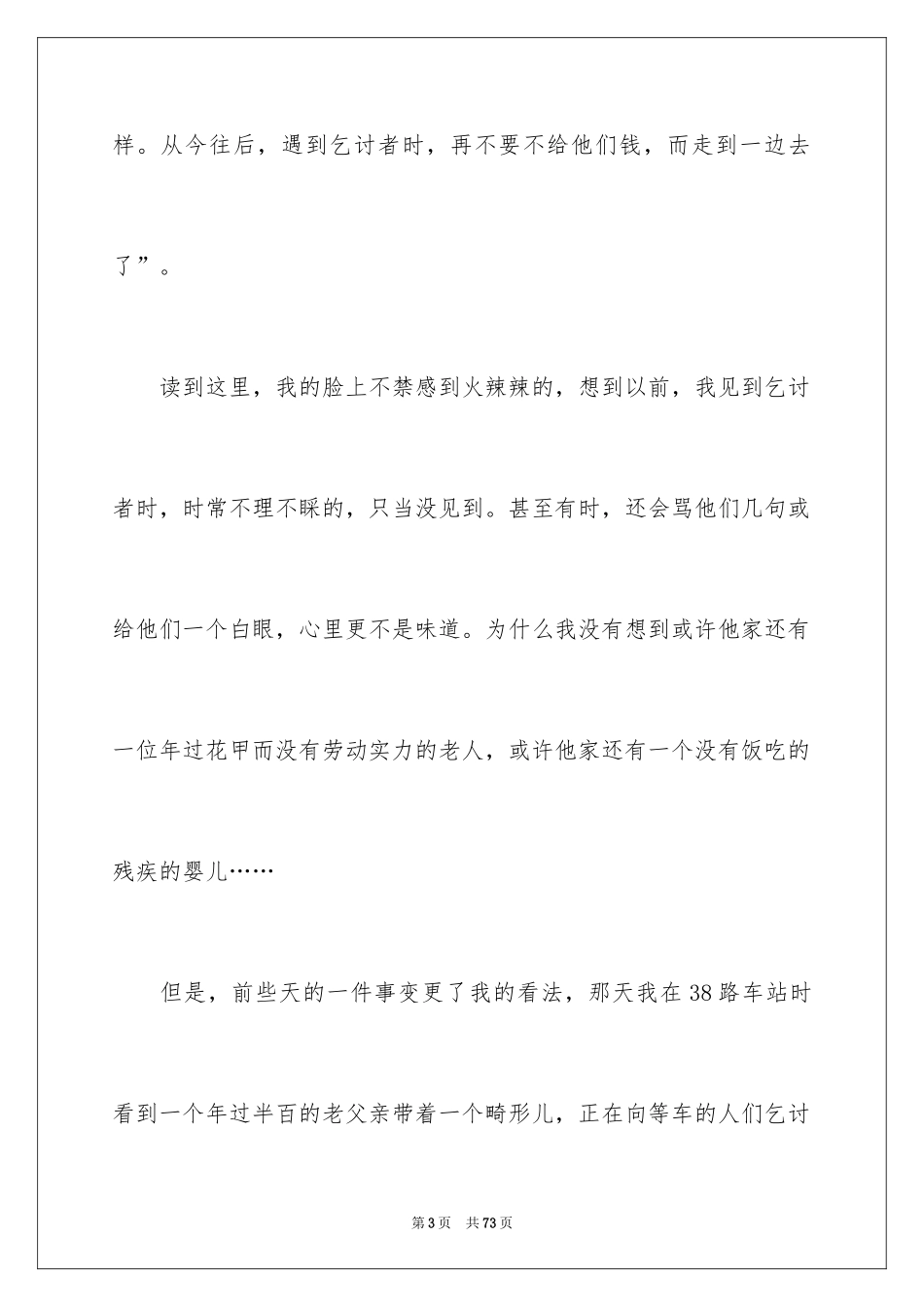 2024《爱的教育》读后感_82_第3页