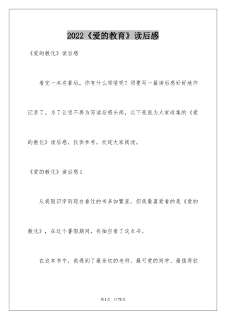 2024《爱的教育》读后感_82