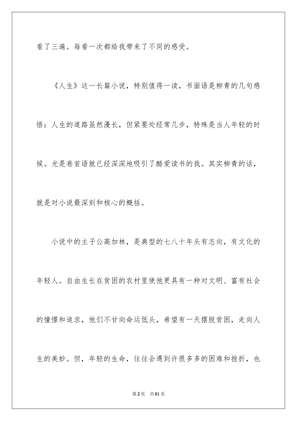 2024《人生》的读书笔记_3_第2页