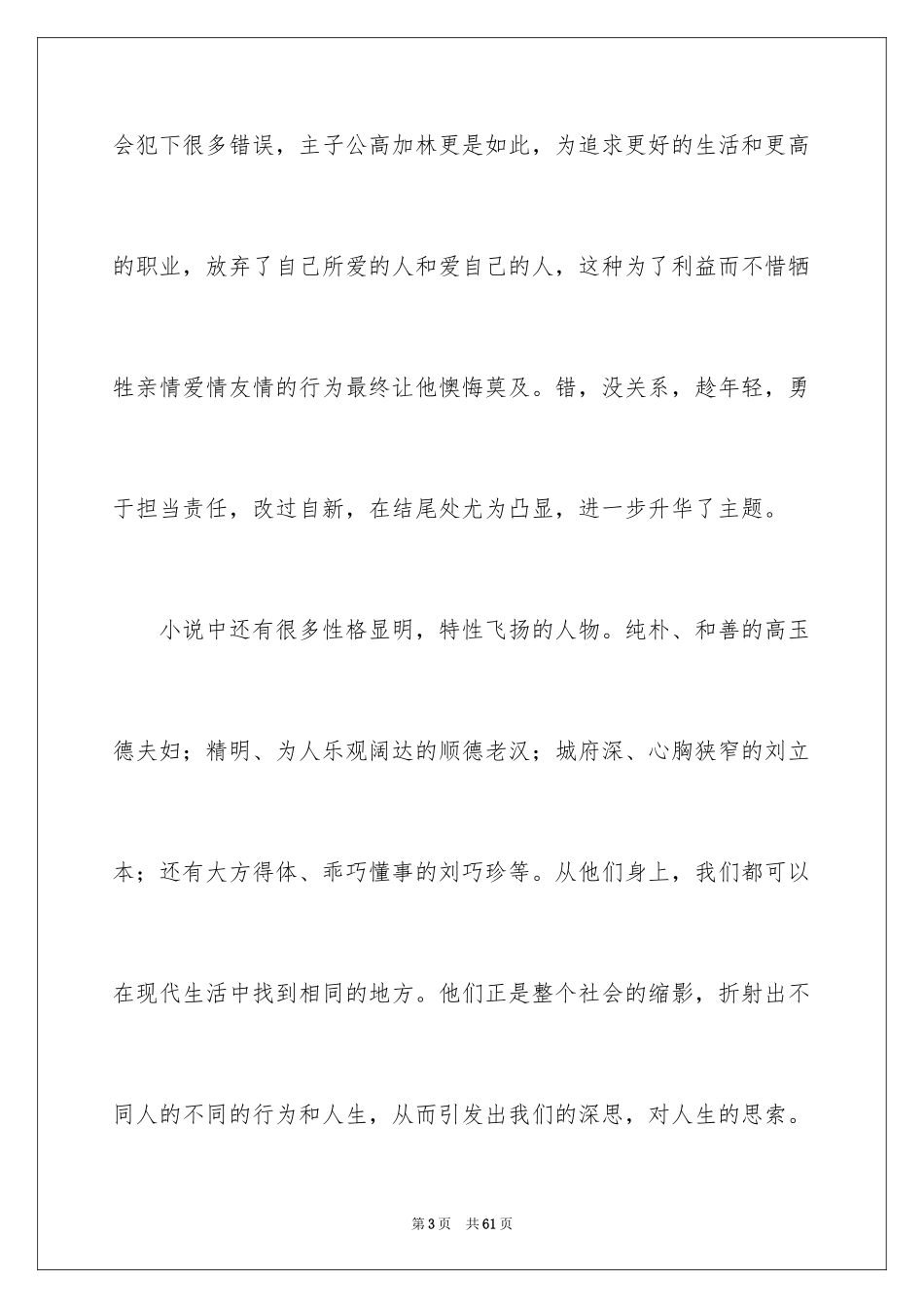 2024《人生》的读书笔记_3_第3页