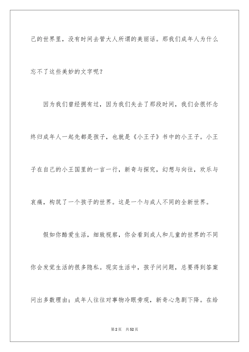 2024《小王子》读书心得_28_第2页