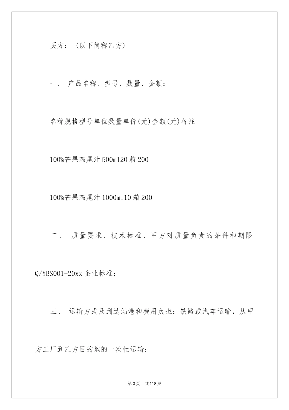 2024产品订购合同_第2页