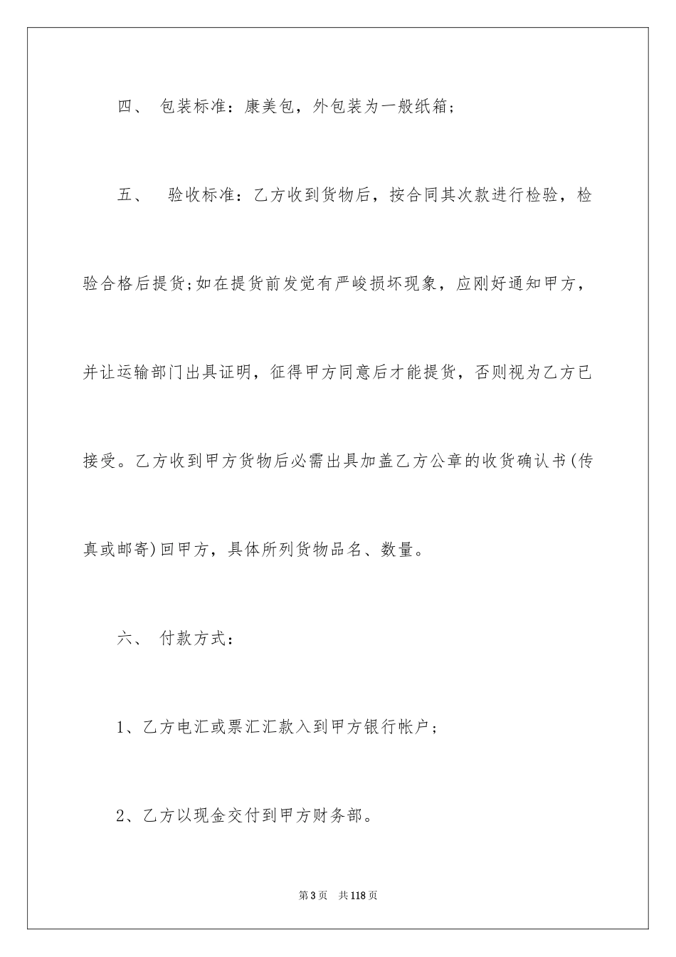 2024产品订购合同_第3页