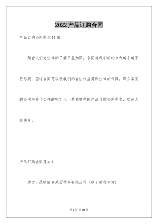 2024产品订购合同